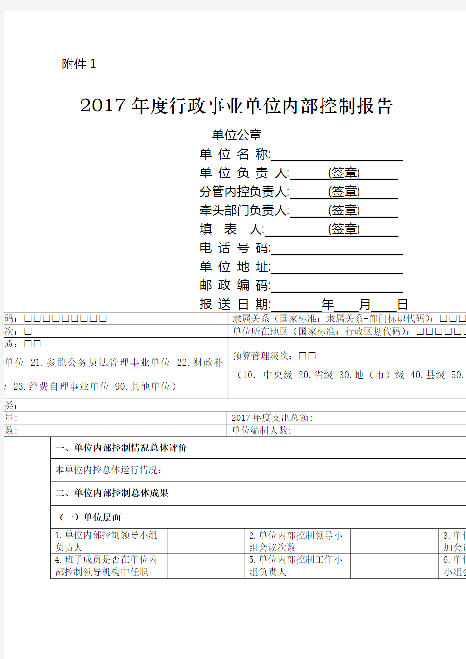 行政事业单位内部控制报告 (1)