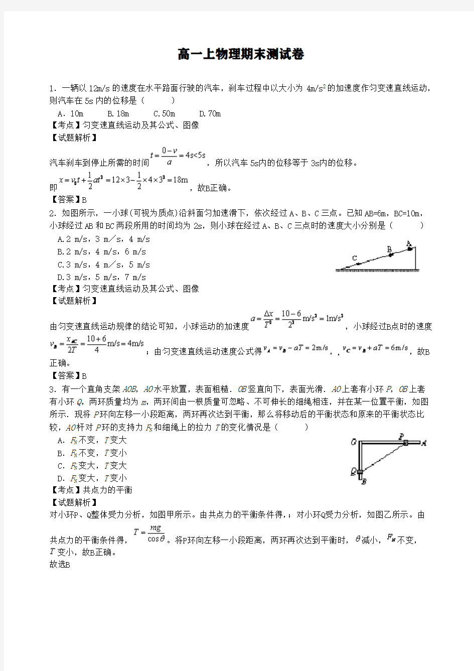 高一上物理期末测试卷【含答案】