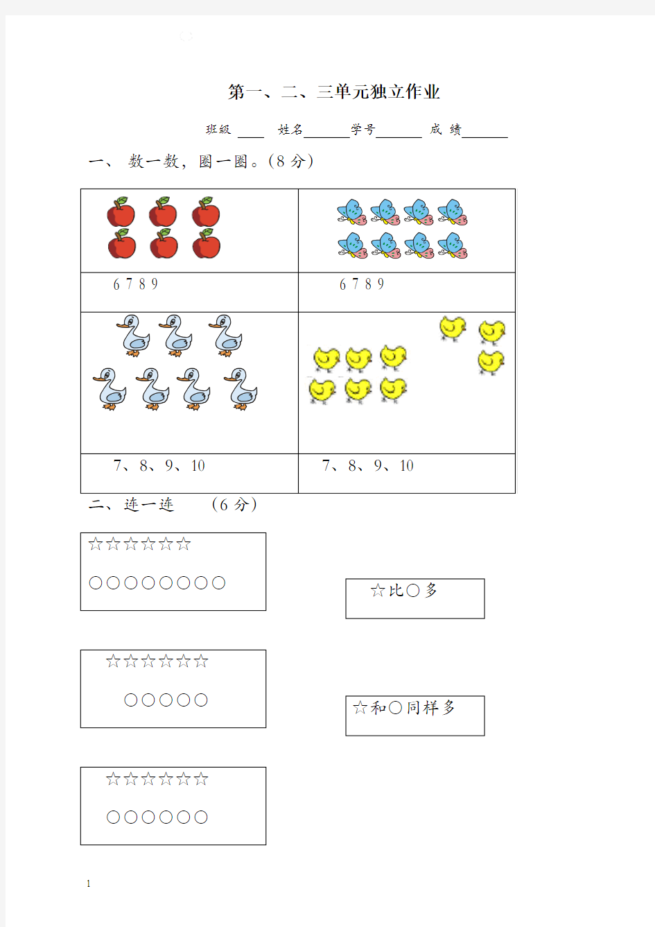 小学一年级上册数学123单元试卷(建议收藏)