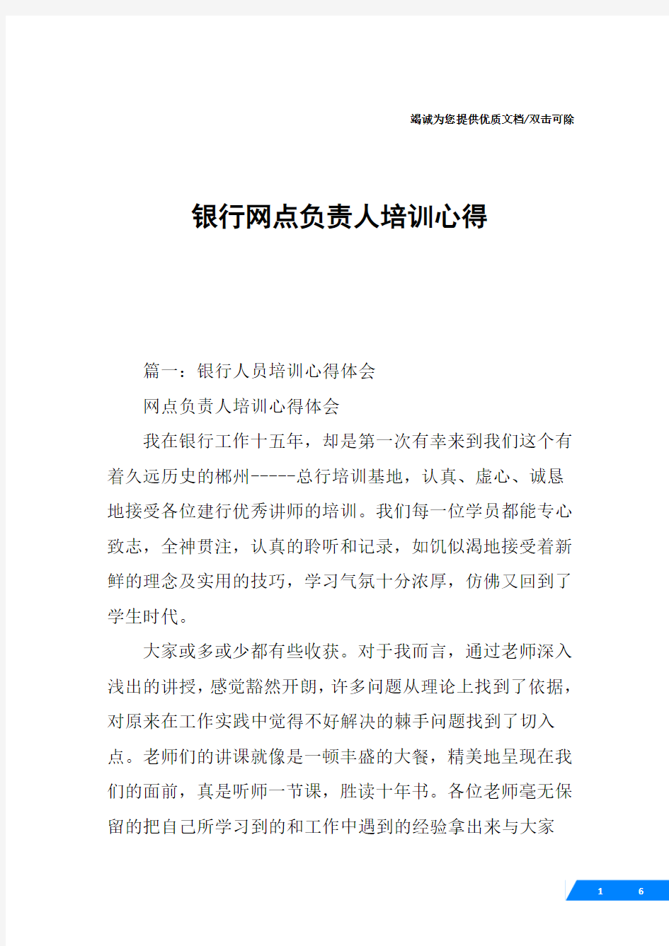 银行网点负责人培训心得