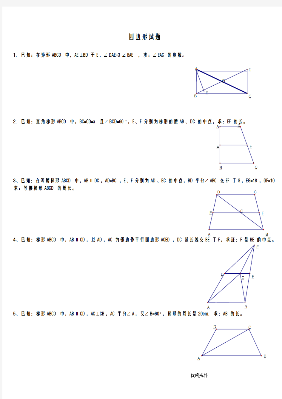 八年级下册几何证明题