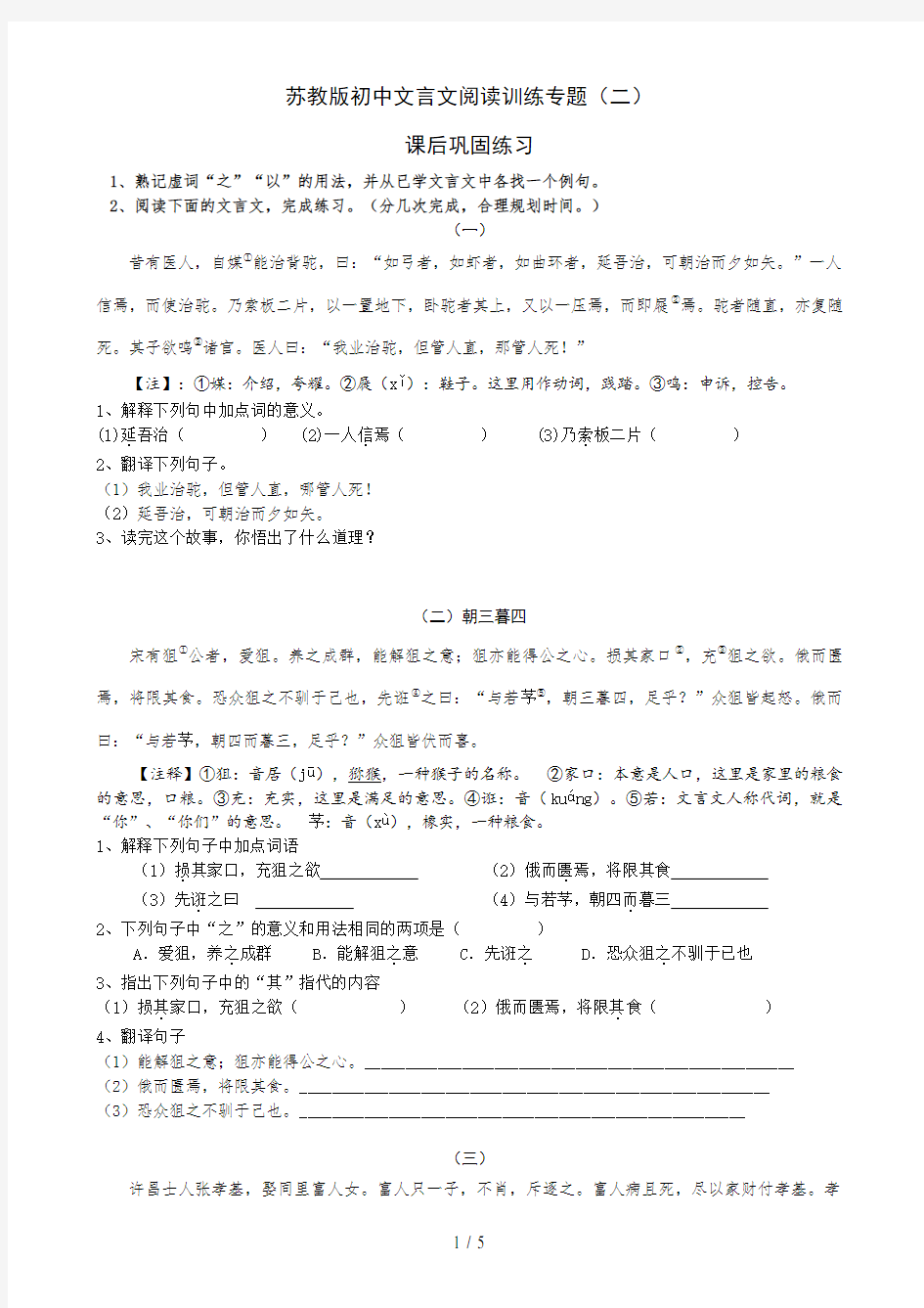 苏教版初中文言文阅读训练专题(二)