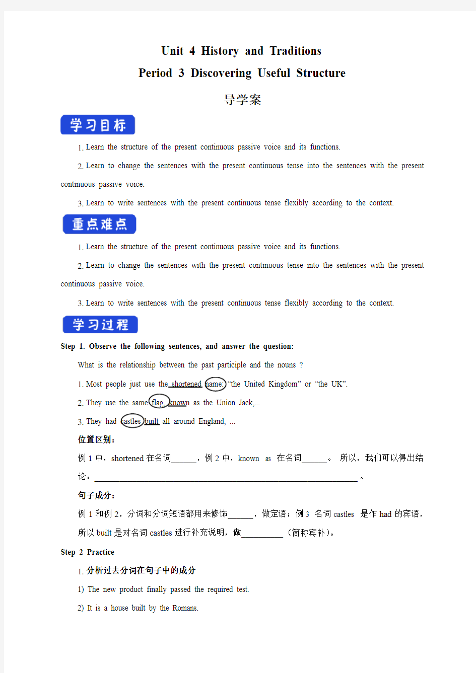 【英语新教材】4.3 Discovering Useful Structure 导学案(2)-人教版高中英语必修第二册