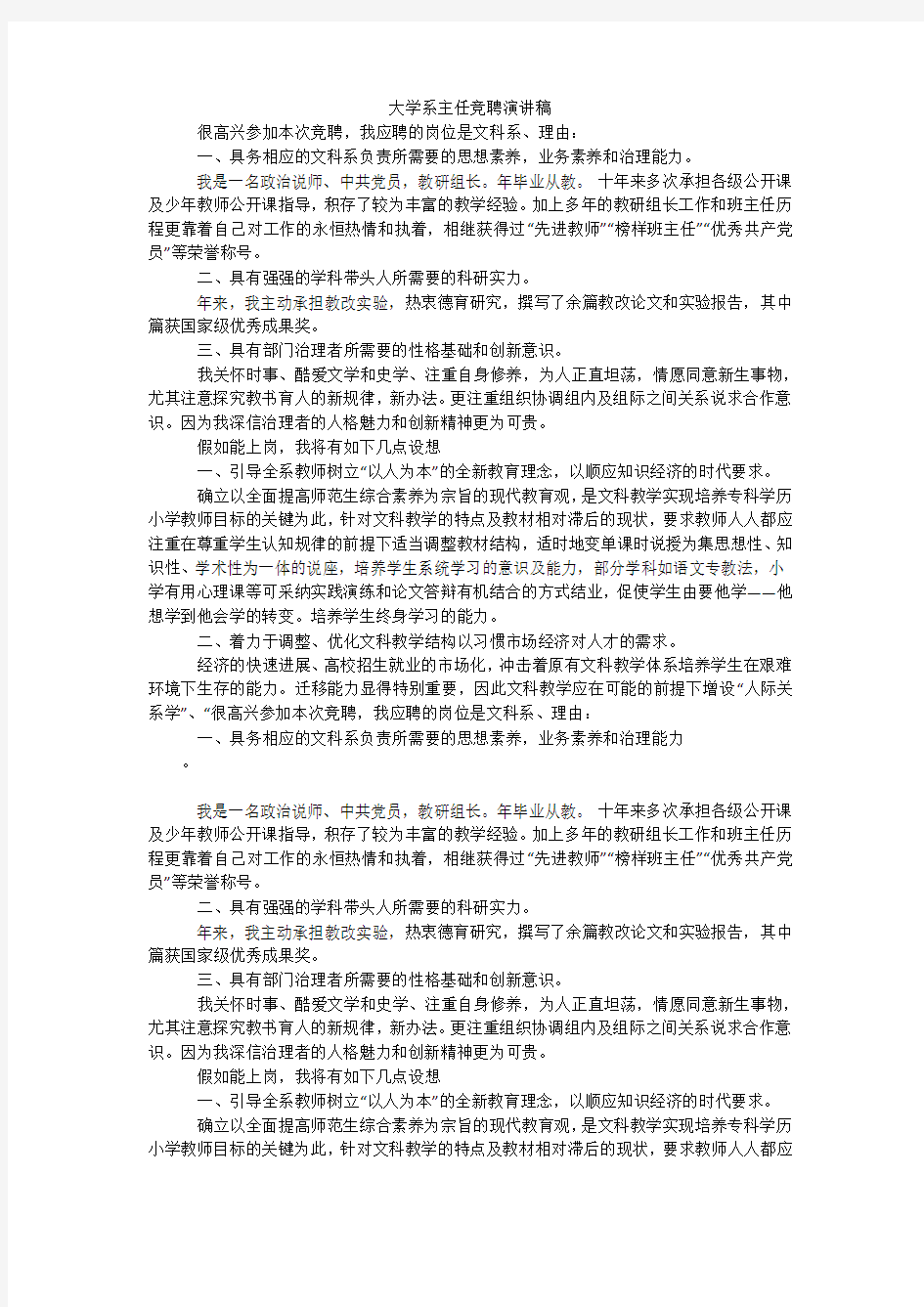 大学系主任竞聘演讲稿