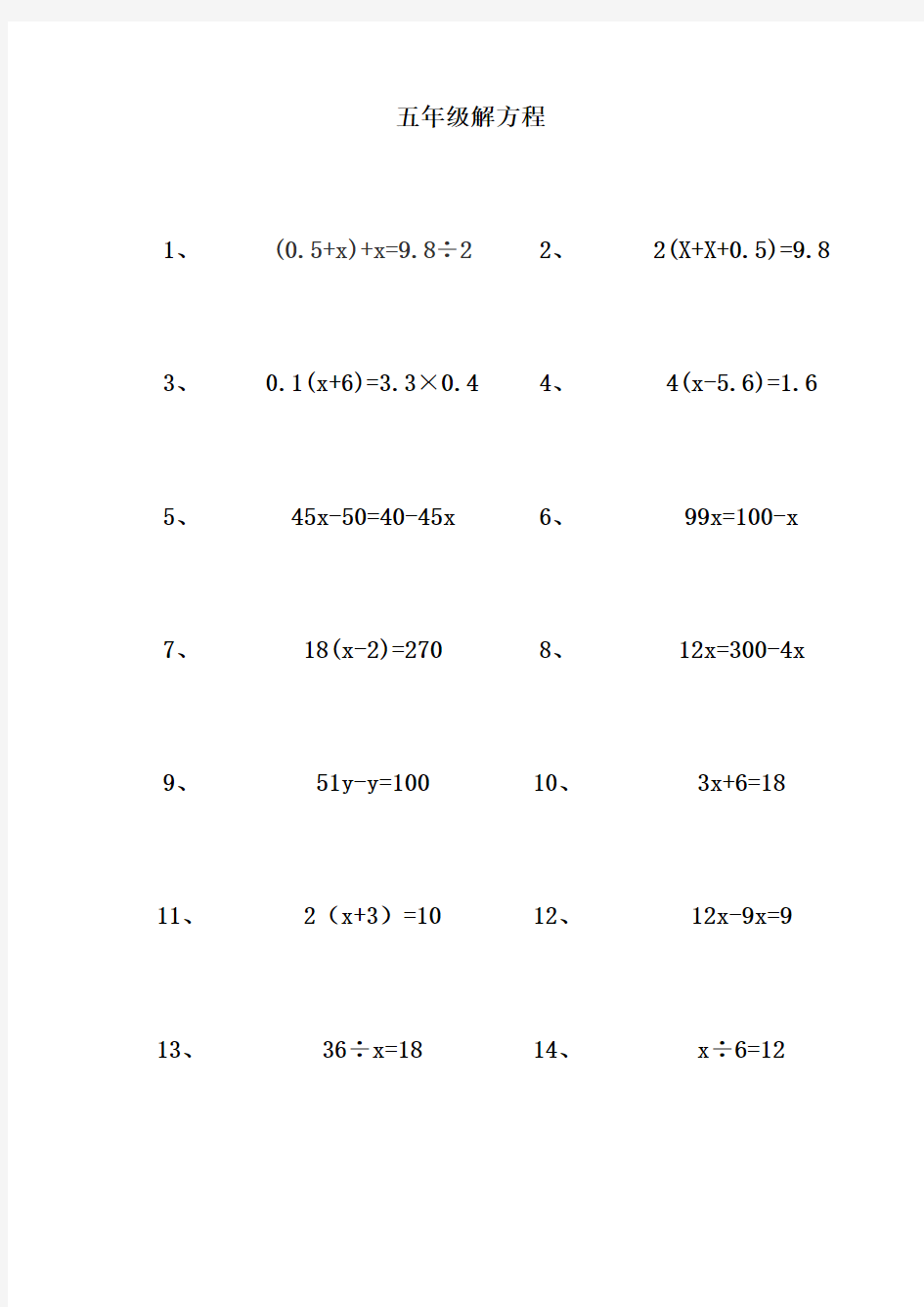 五年级解方程 计算题50题.