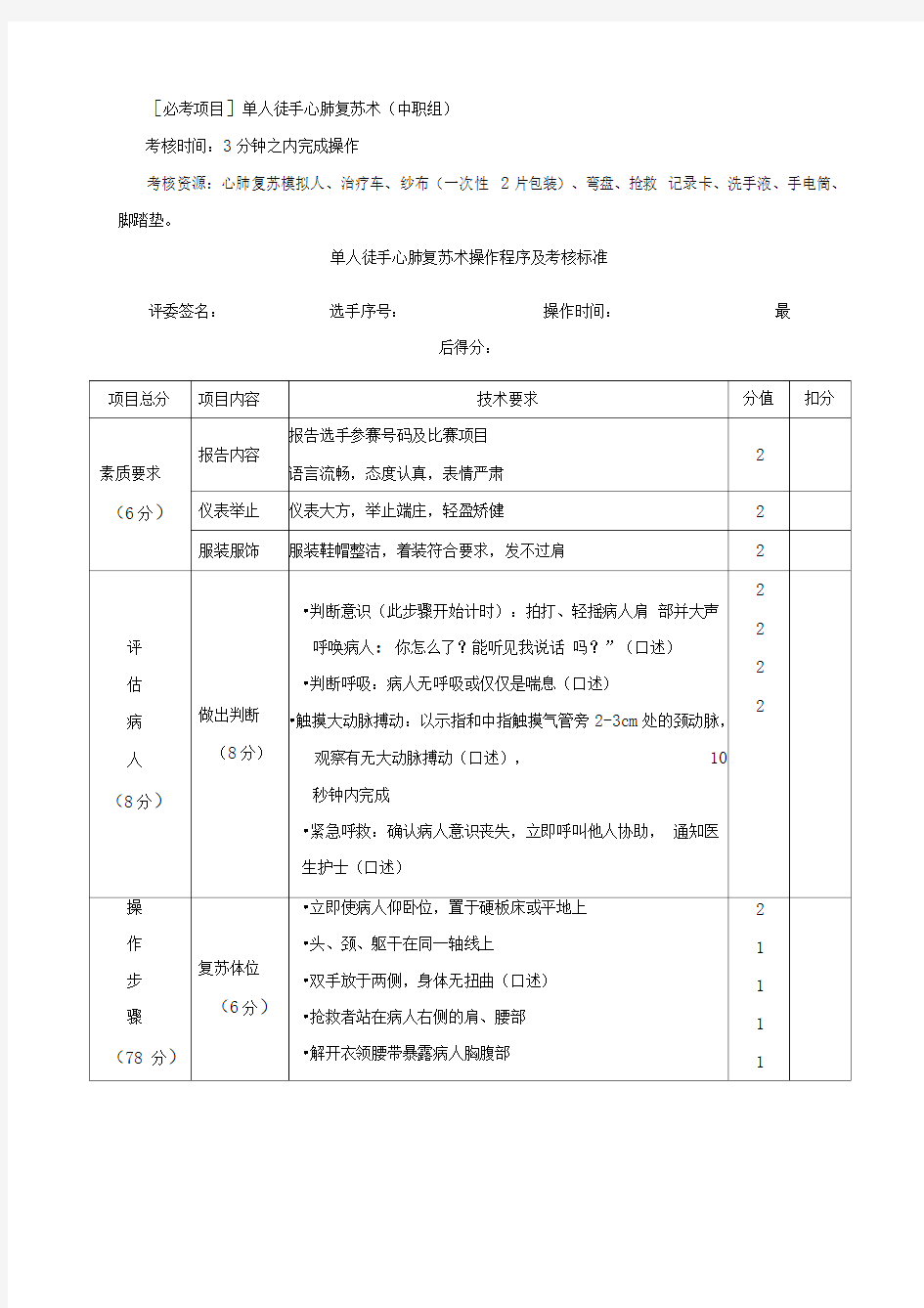 心肺复苏活动方案