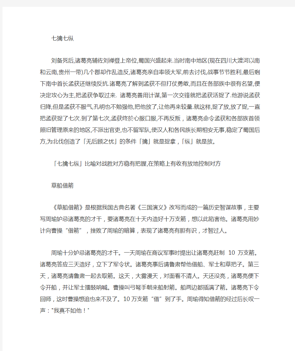 与诸葛亮有关的故事