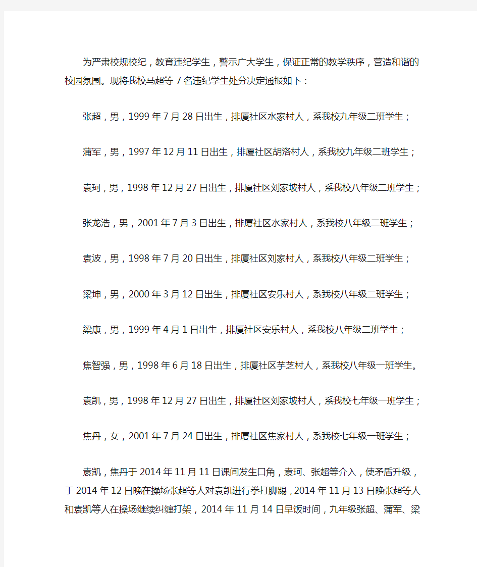 关于对学生打架处分的决定