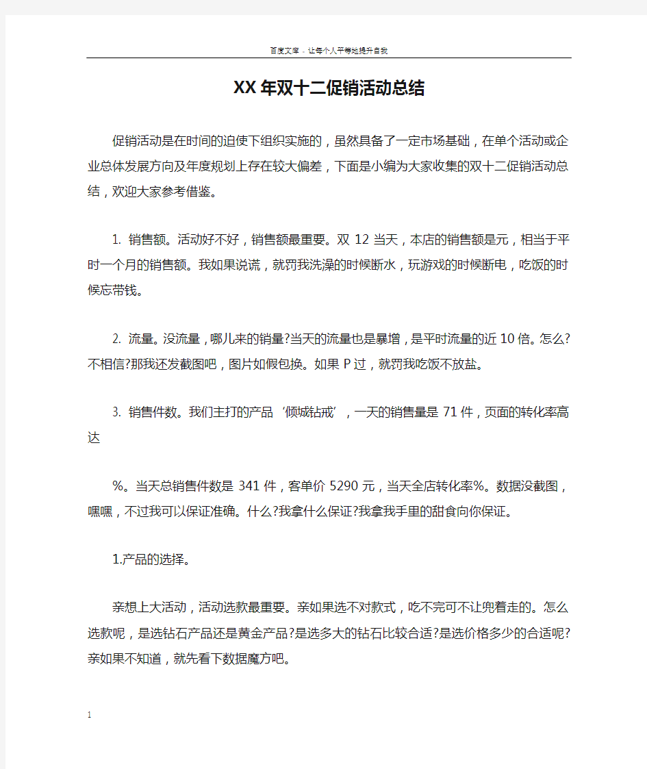 XX年双十二促销活动总结doc