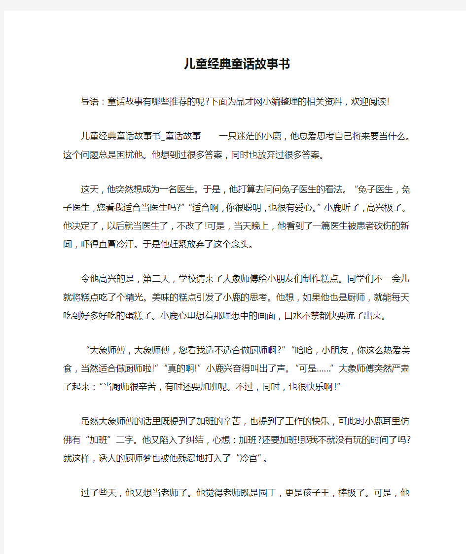 儿童经典童话故事书