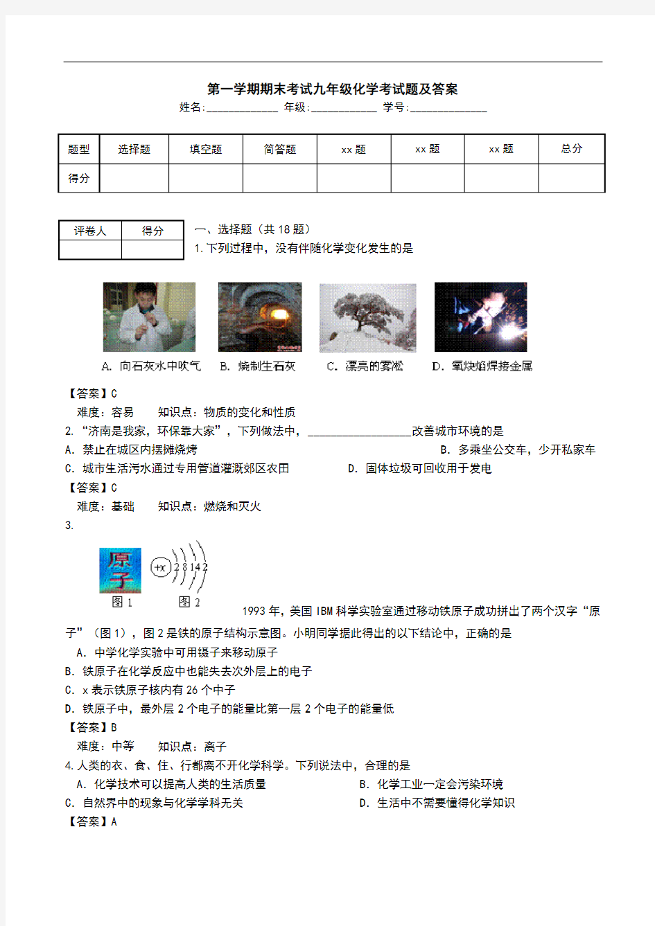 第一学期期末考试九年级化学考试题及答案.doc