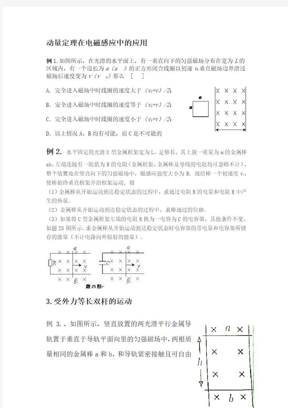 动量定理在电磁感应中的应用