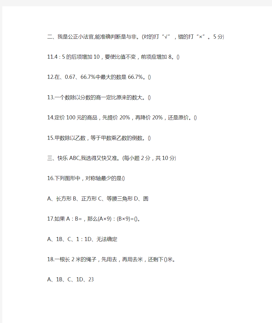 人教版六年级数学期末试卷