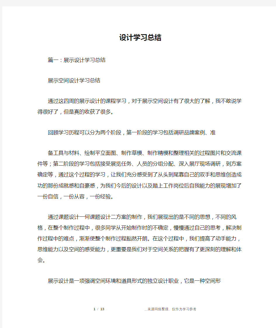 设计学习总结