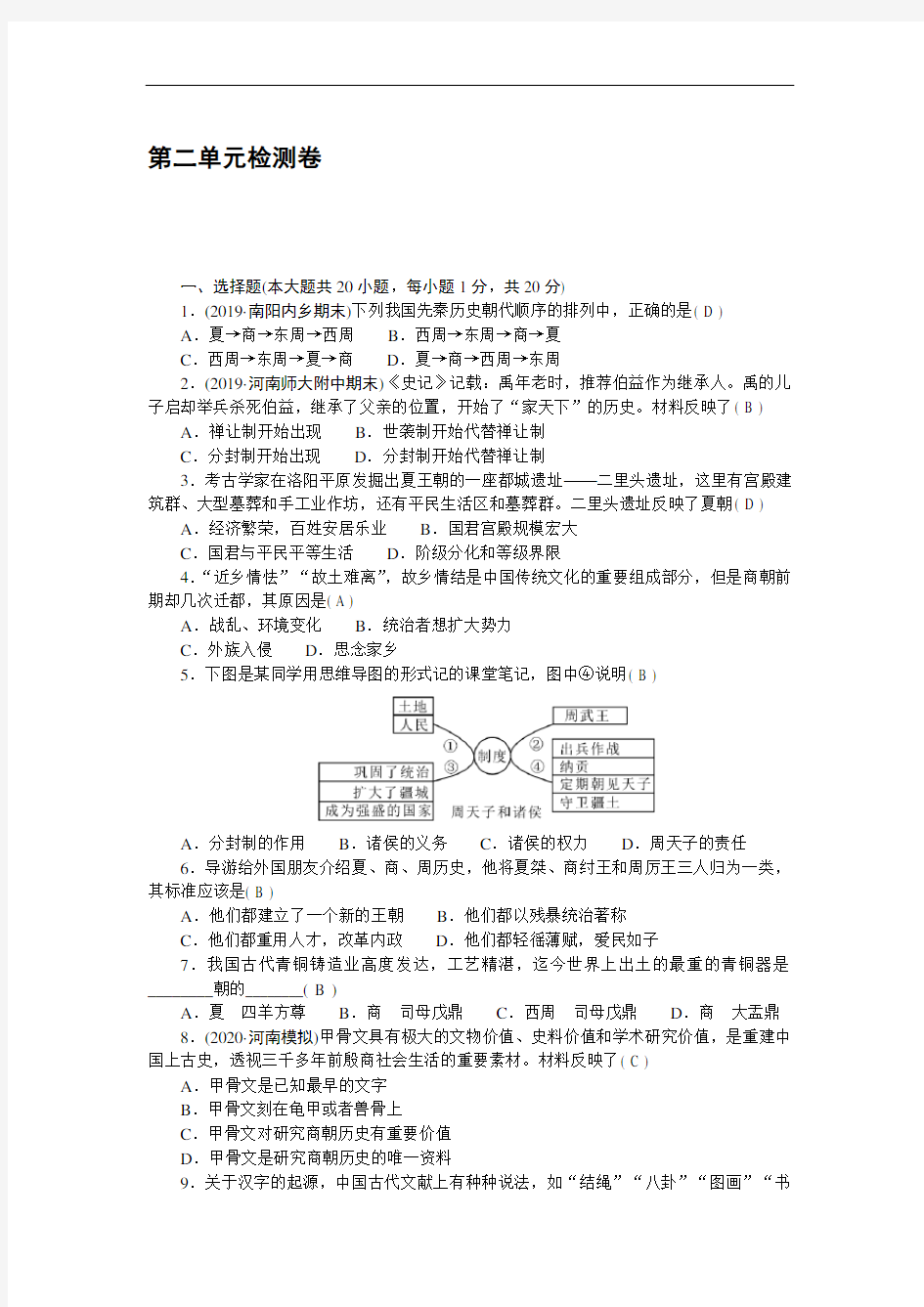 第二单元检测卷