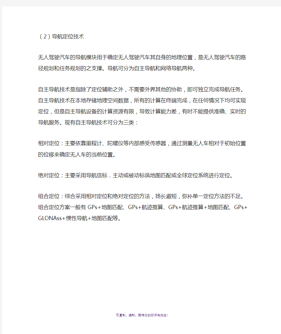 无人驾驶关键技术分析