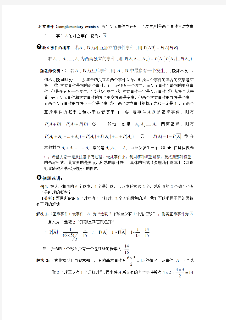 高一数学必修三知识点总结及典型例题解析