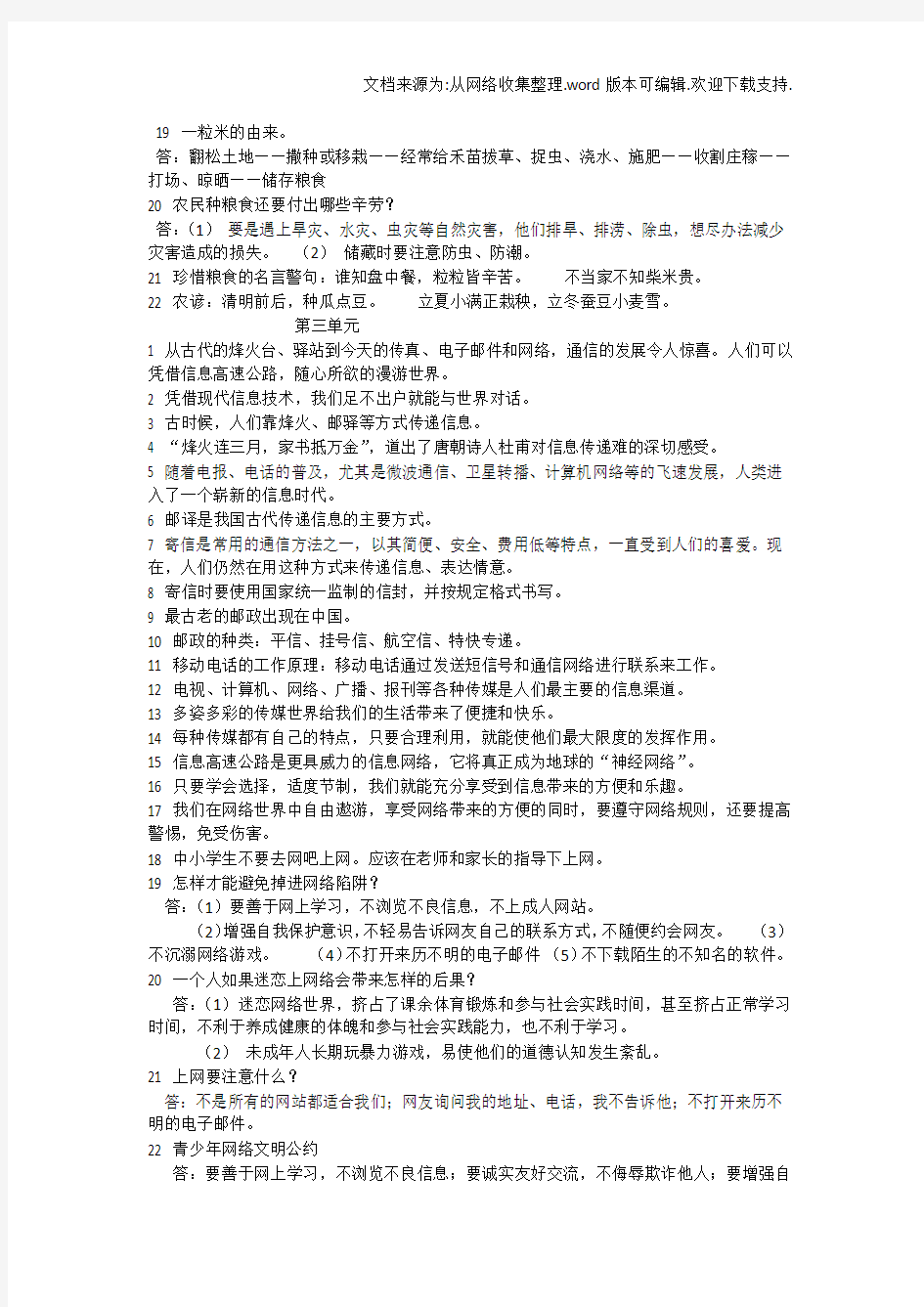 六年级品社上册复习资料教科版(供参考)