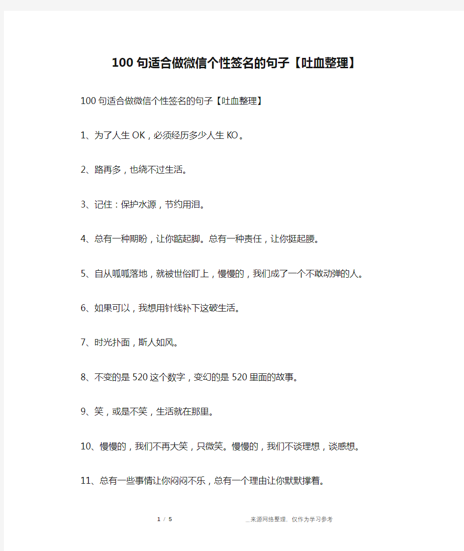 100句适合做微信个性签名的句子【吐血整理】