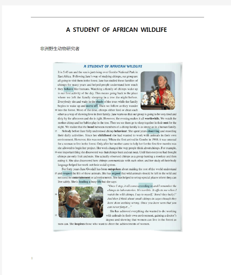 高中英语必修四第一单元大课文A STUDENT OF AFRICAN WILDLIFE课文翻译