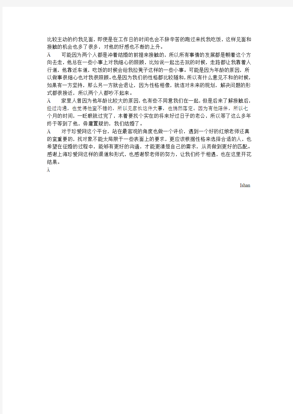 上海珍爱网好吗 上海珍爱网实体店靠不靠谱