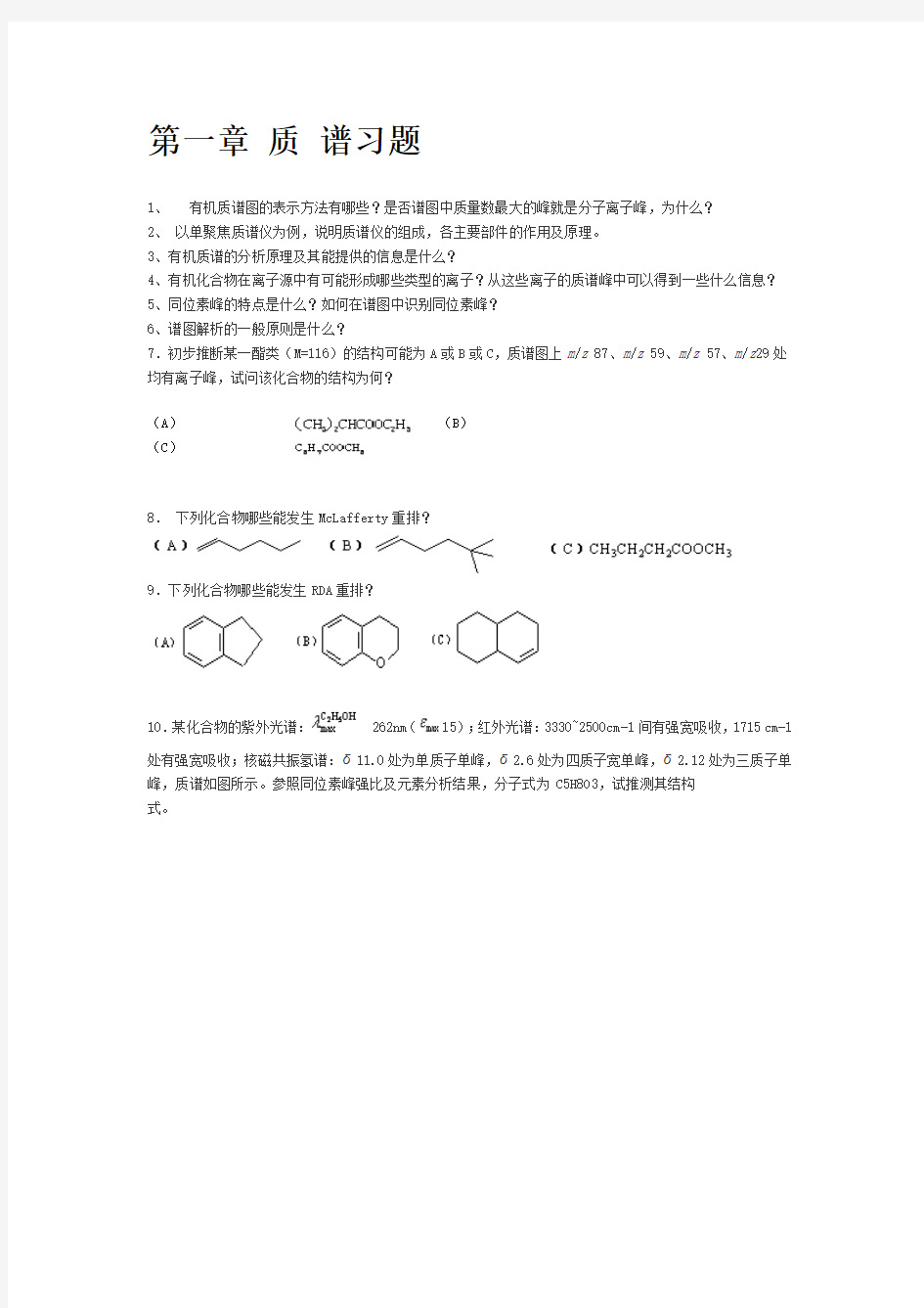 第三章红外吸收光谱法