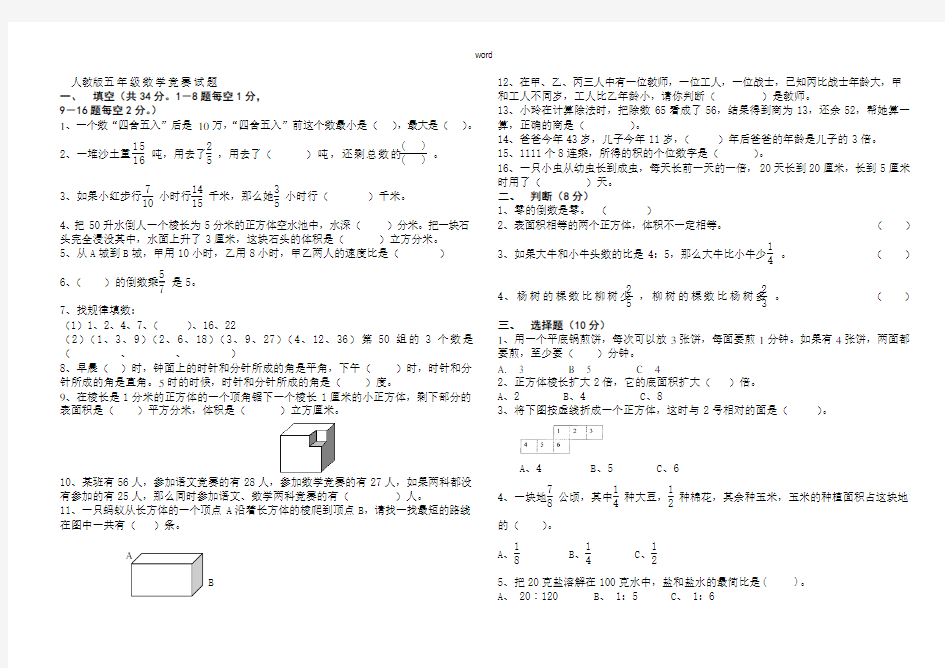 五年级数学竞赛试题及答案