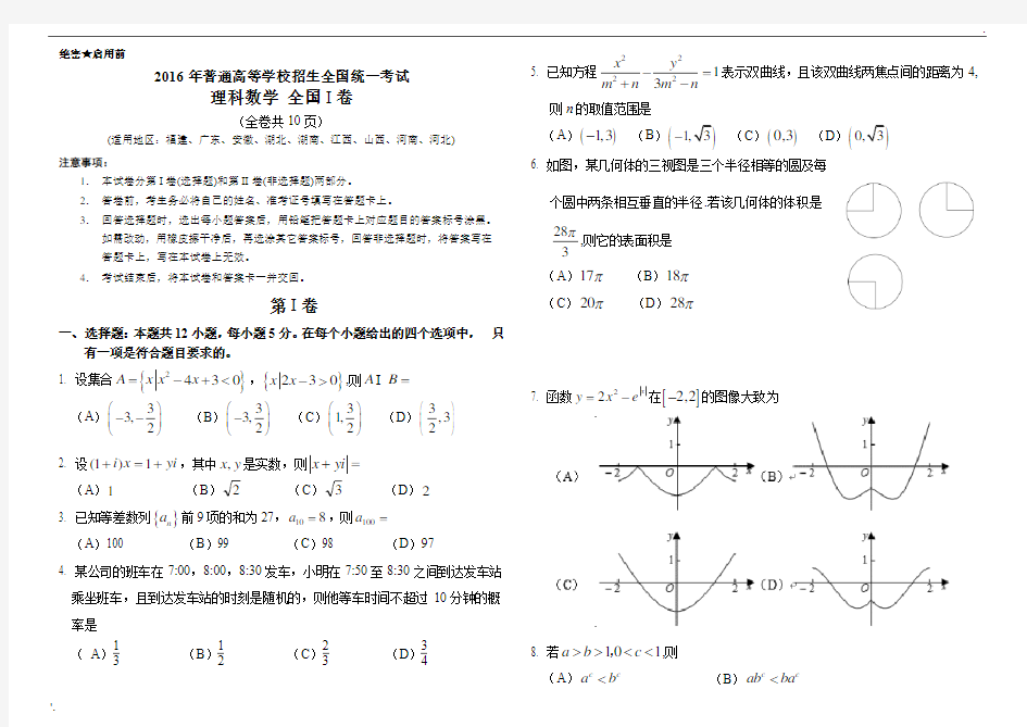 2016年高考理科数学全国1卷(附答案)