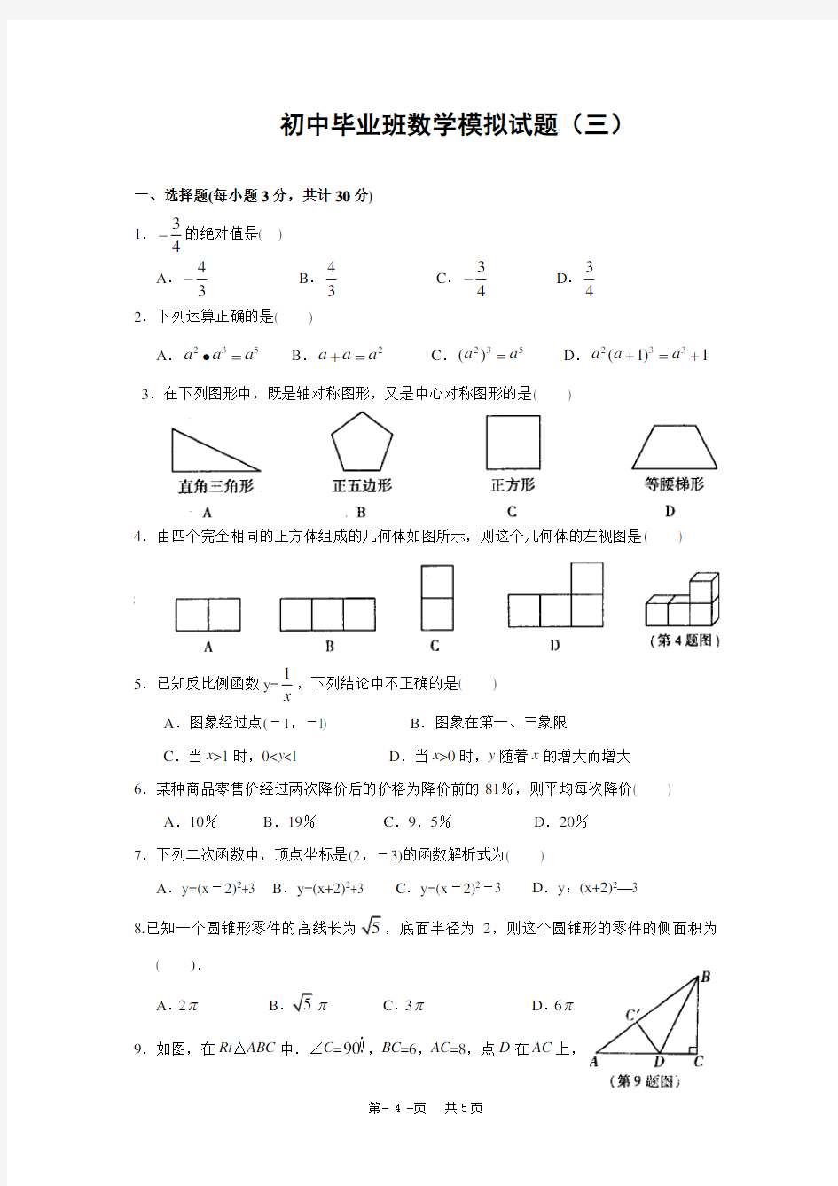 初中学业水平考试数学试题(含答案)