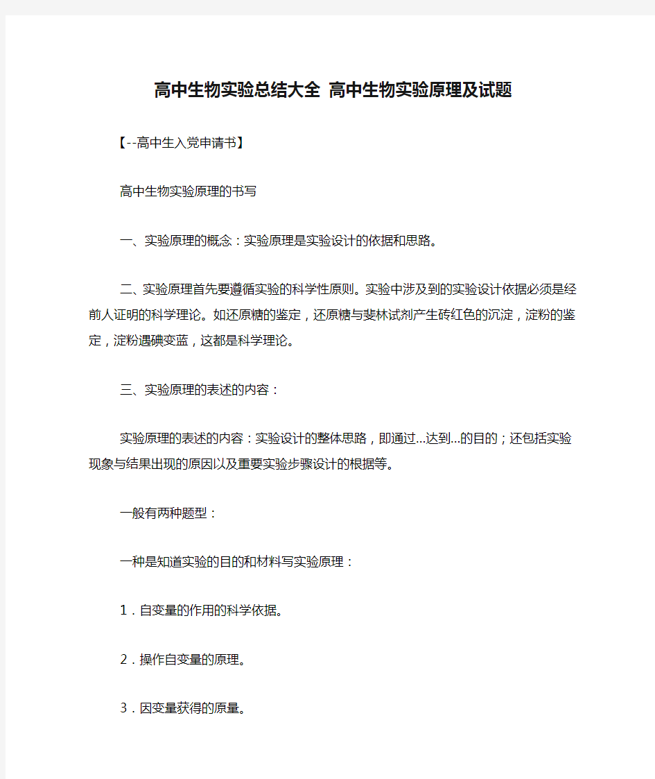 高中生物实验总结大全 高中生物实验原理及试题