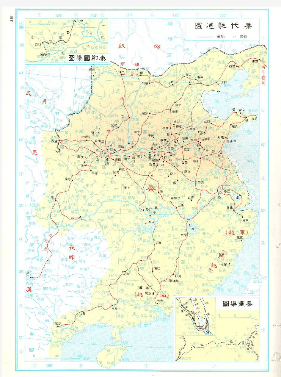 中国历史地图之中国文化大学1980年版下册 (42).jpg