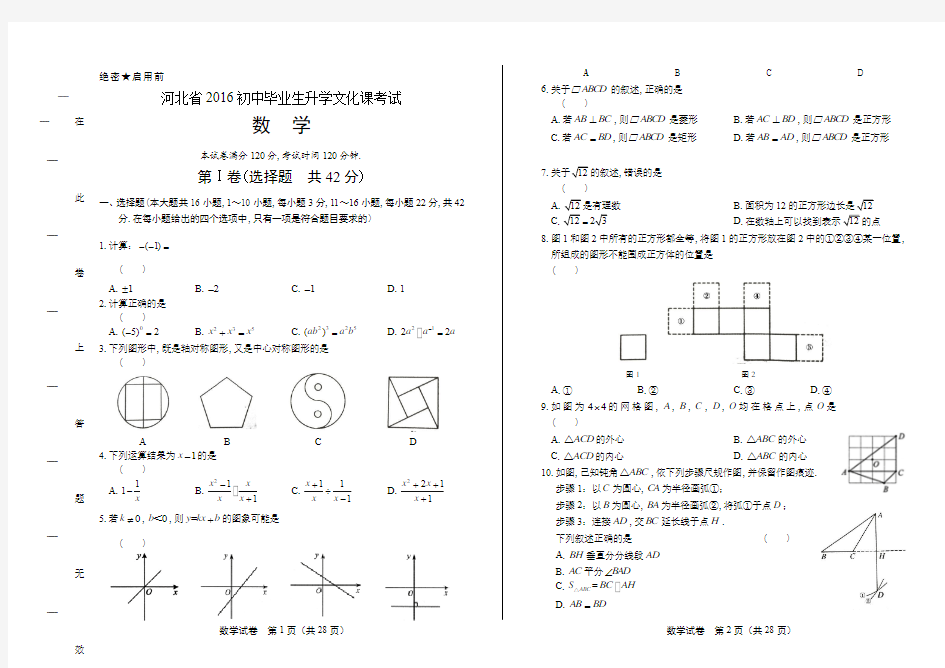 2016年河北省中考数学试卷(含详细答案)