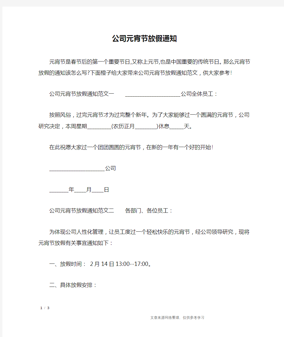 公司元宵节放假通知_行政公文