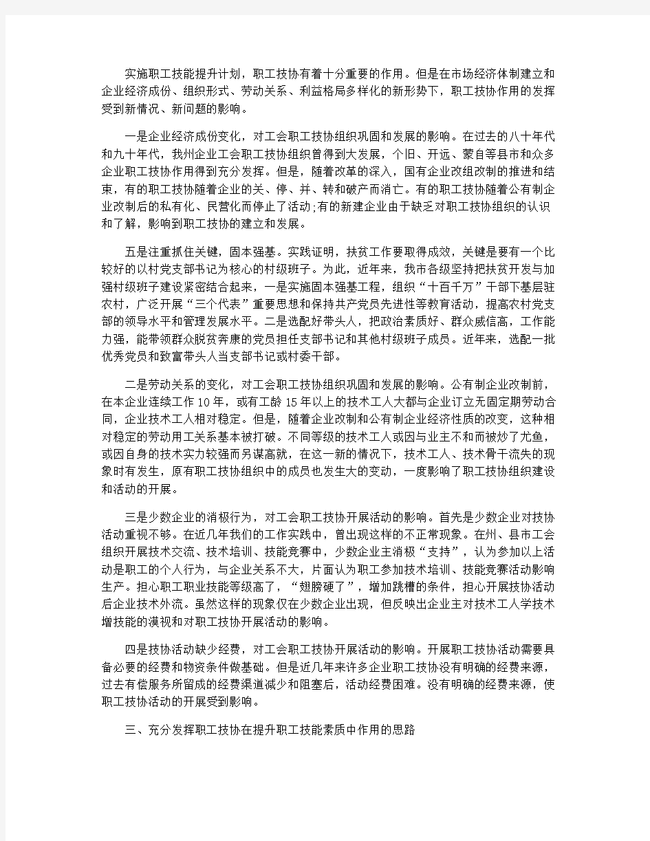 提升职工队伍整体技能素质调研报告