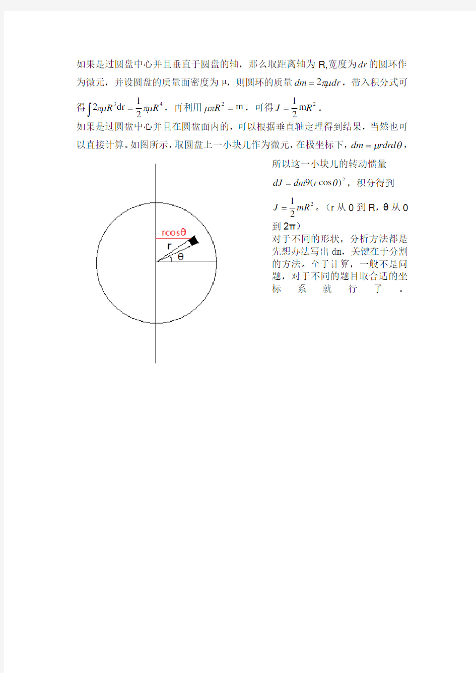 圆盘、球体转动惯量的推导