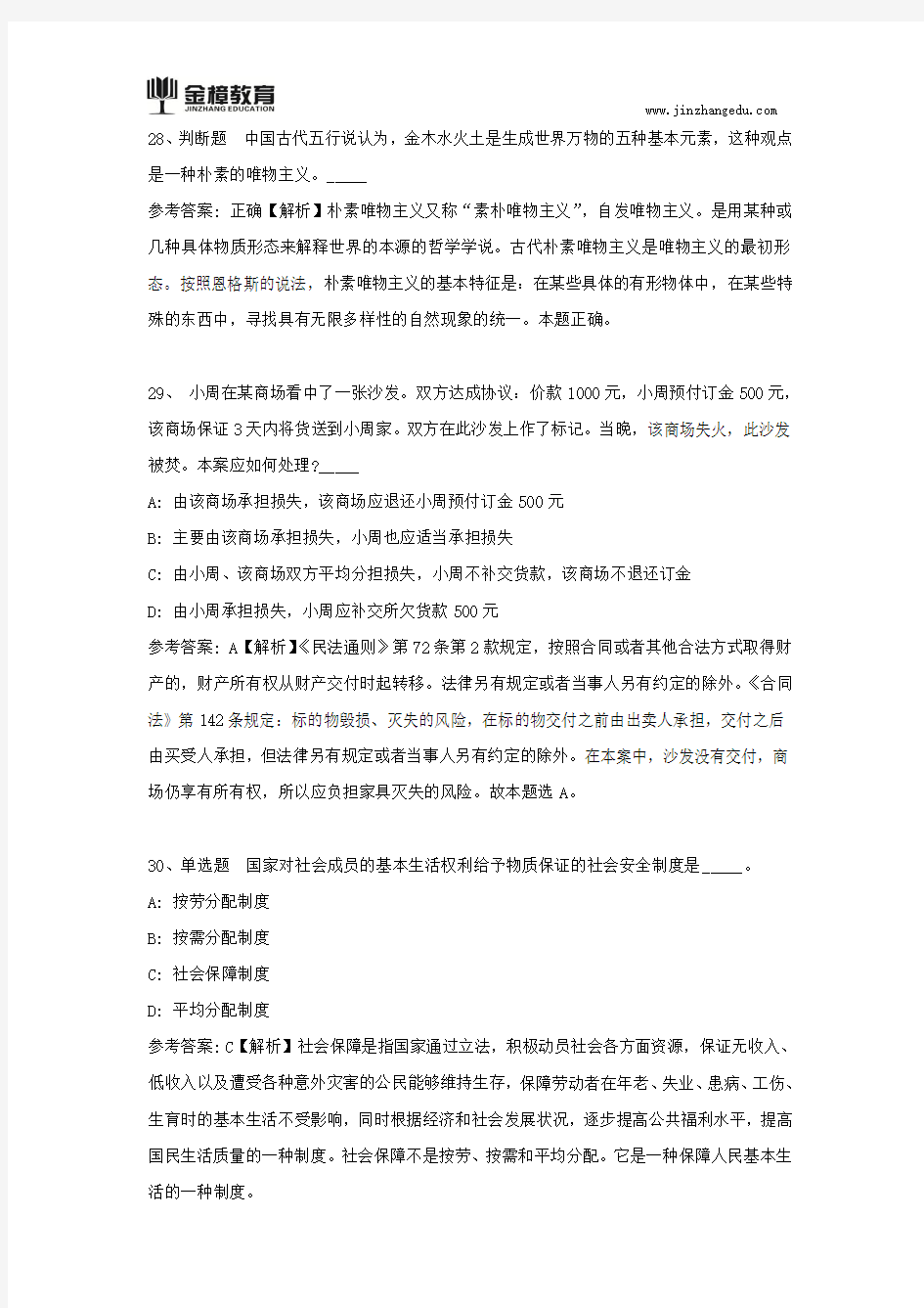 事业单位考试公共基础试题及参考答案(一百一十九)