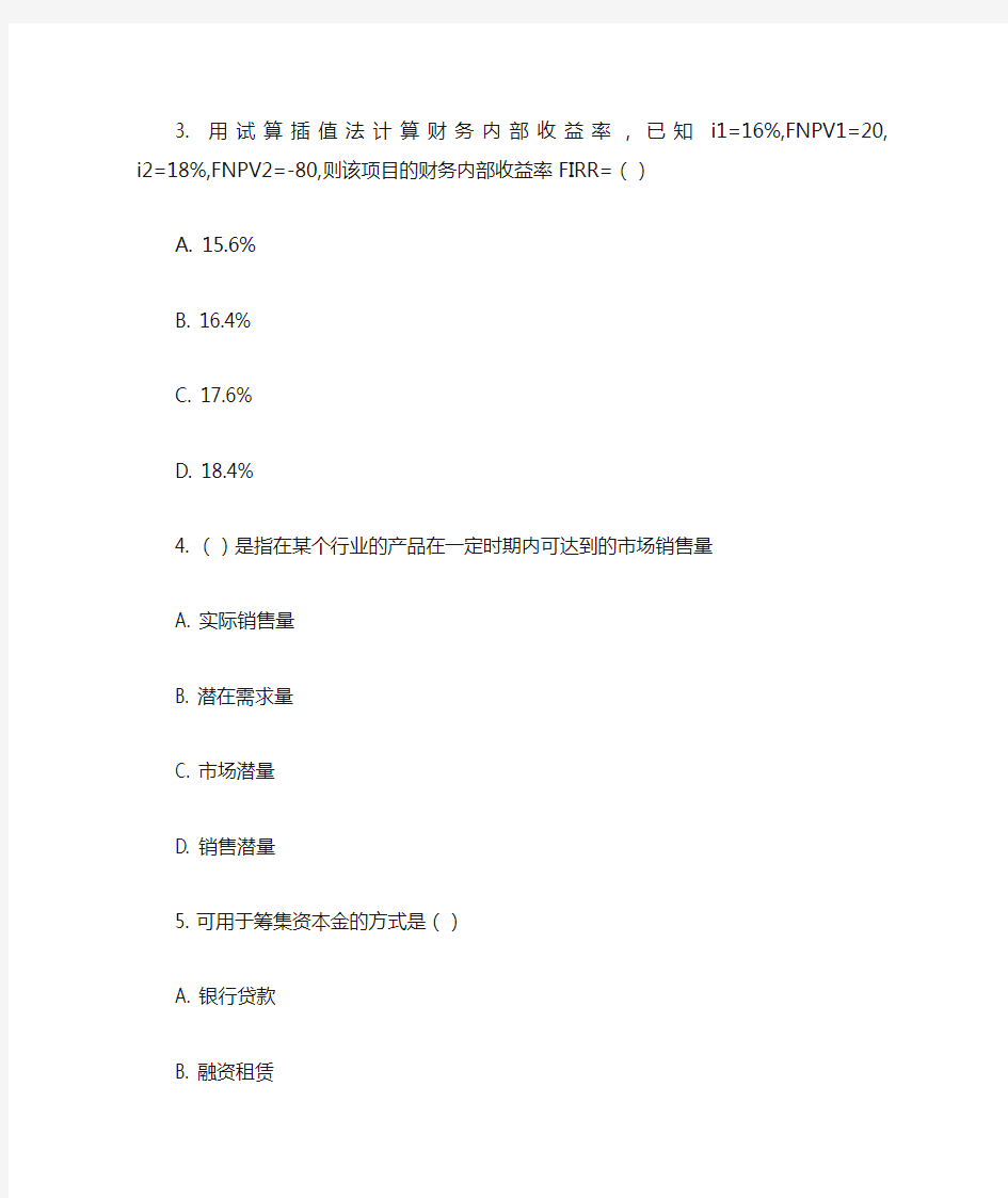 重庆大学网教作业答案-建设项目评估 ( 第2次 )