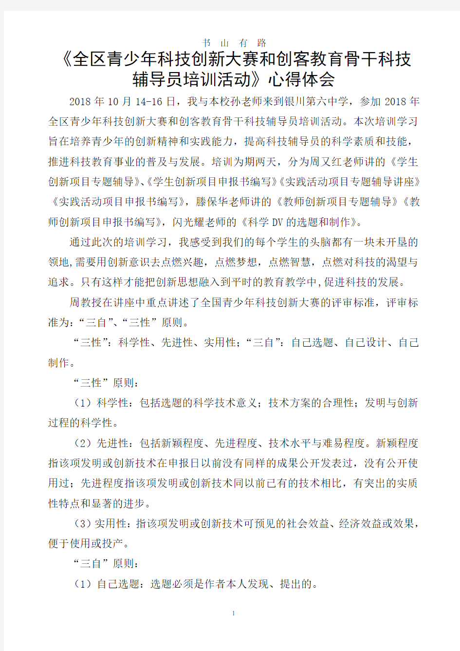 科技创新大赛心得体会PDF.pdf