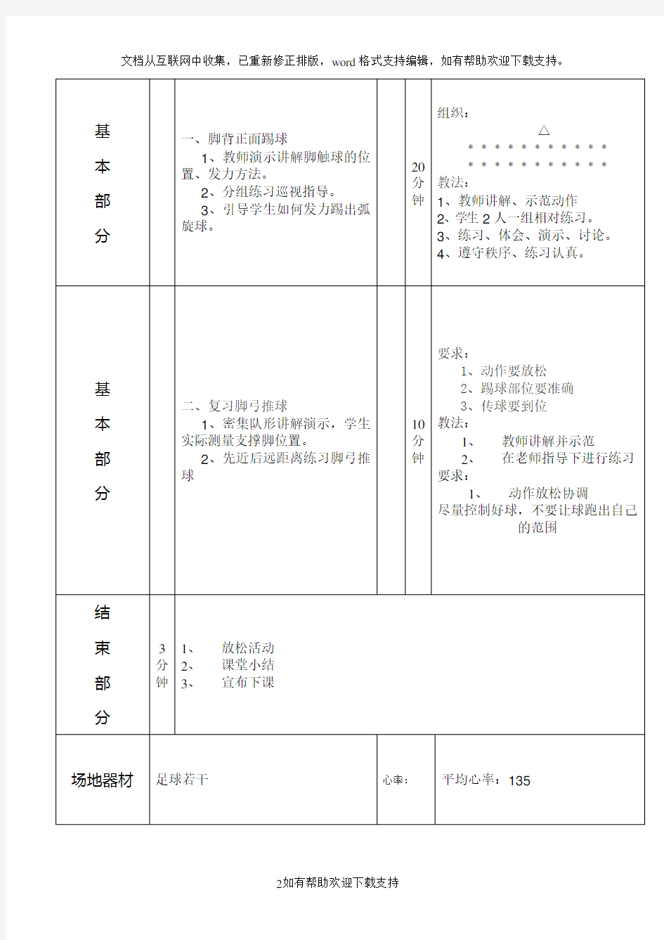 体育课教案