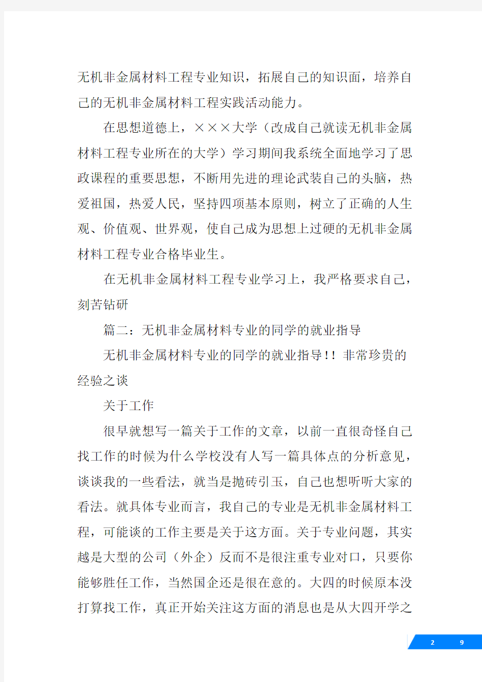 无机非金属材料专业没工作经验能考什么证-