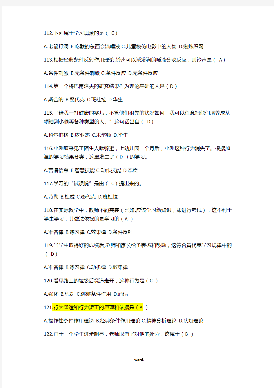 教育心理学第三章学习理论习题答案 (1)(优选.)