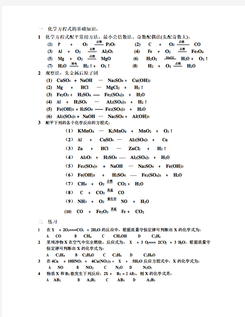 初中化学方程式配平经典练习题(含答案)