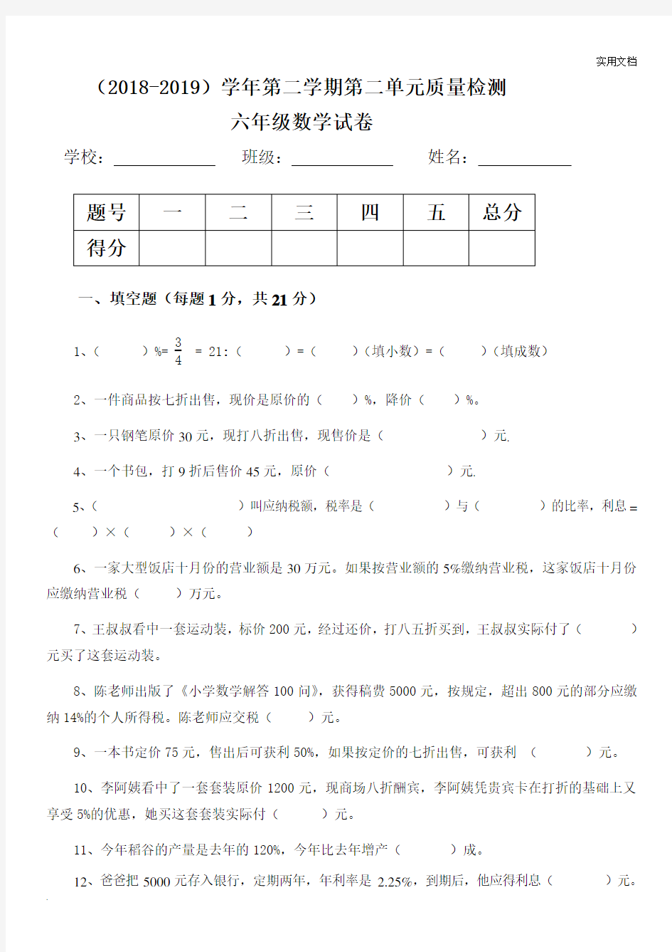 六年级数学下册第二单元测试卷及答案