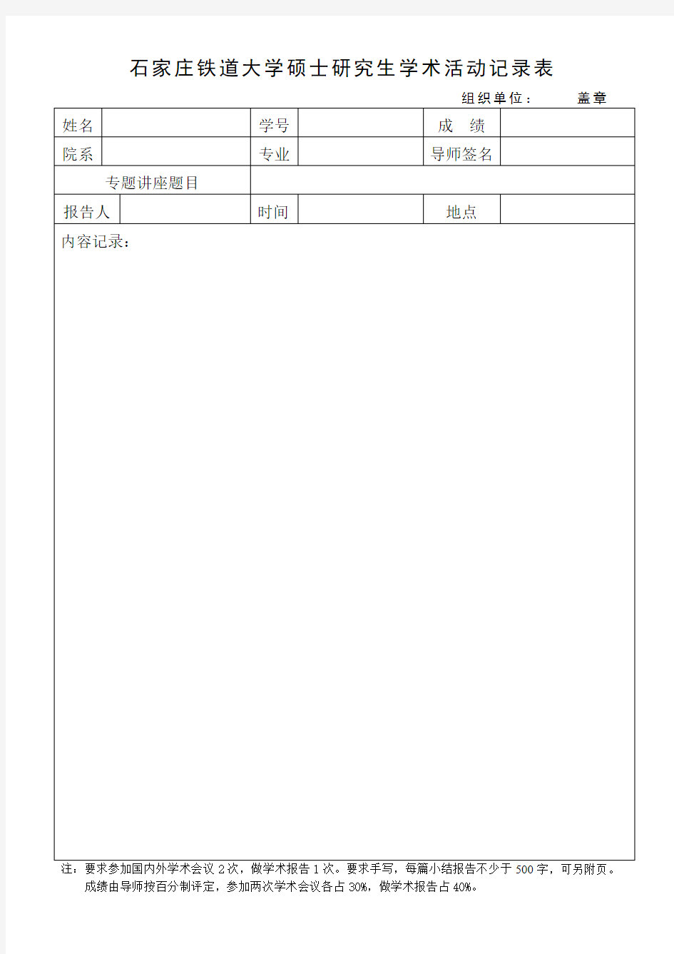 硕士研究生学术活动登记表