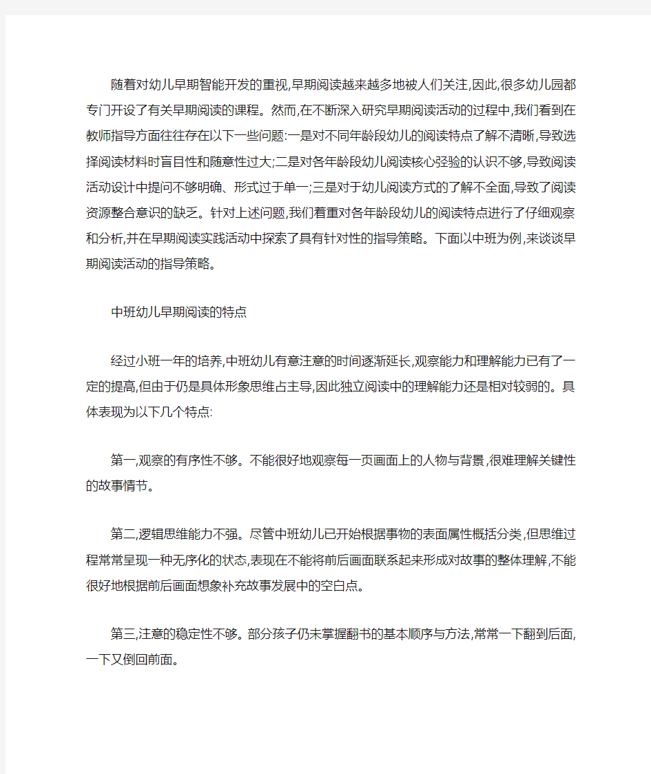 中班幼儿早期阅读活动指导策略