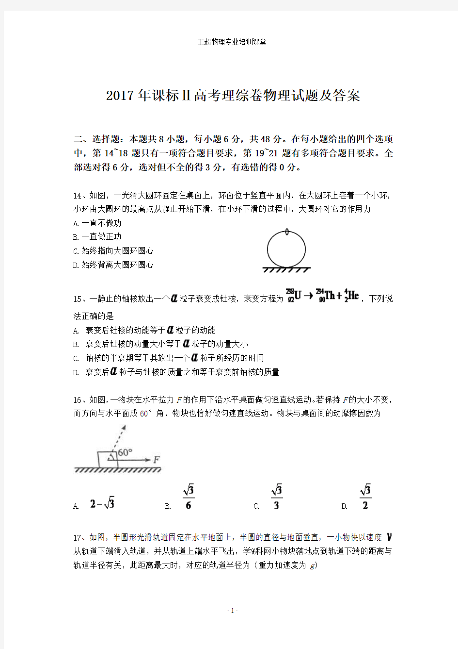 2017年课标二理综卷物理试题及答案