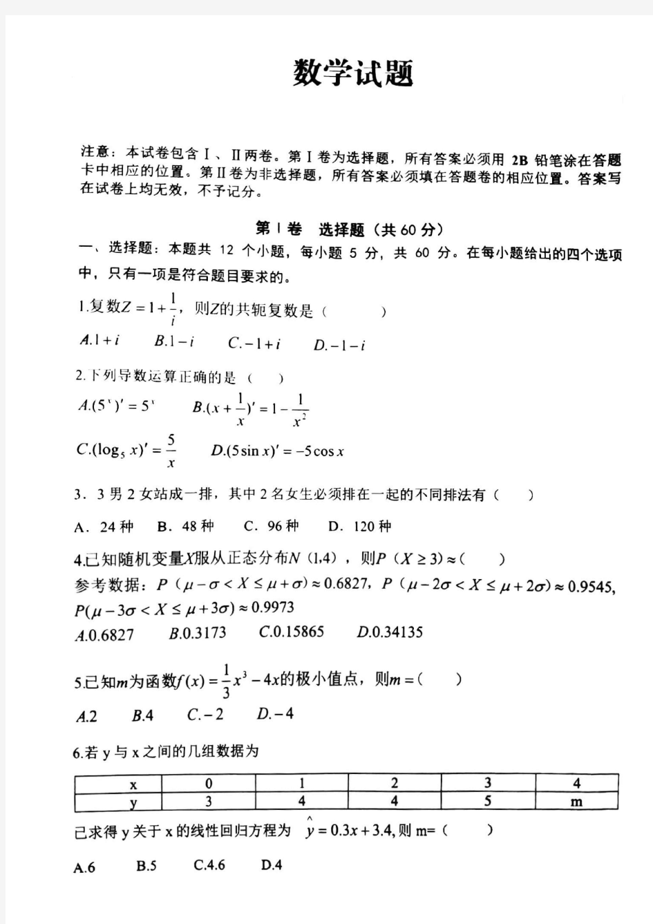重庆市渝东八校2019-2020学年高二下期中考试数学试题