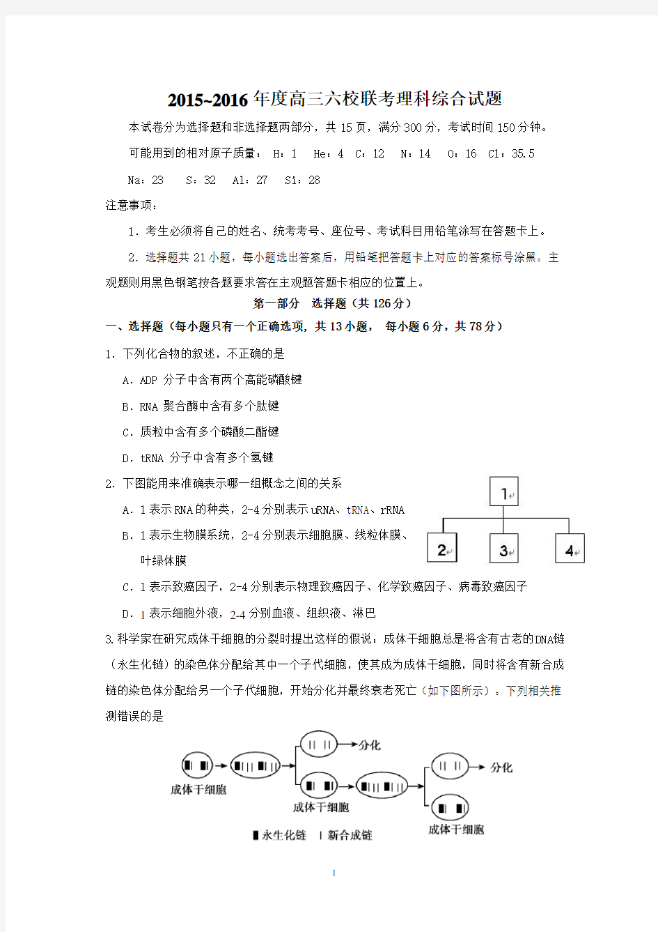 高三理综试题及答案