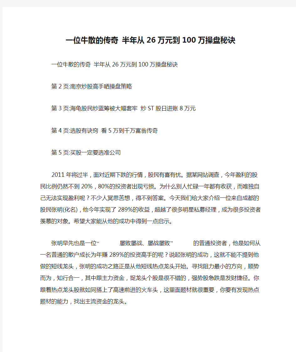 一位牛散的传奇 半年从26万元到100万操盘秘诀