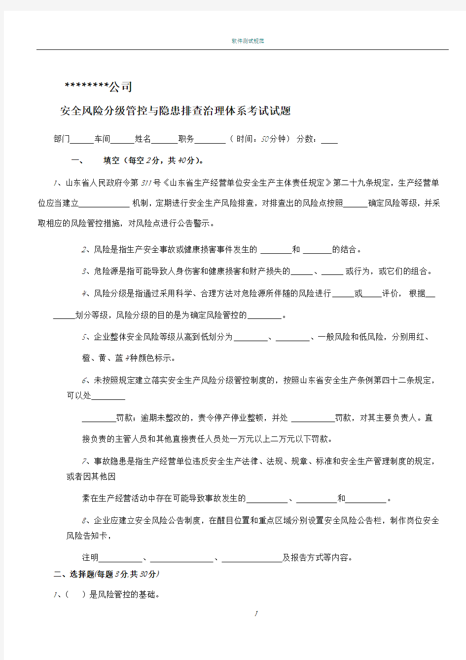 安全风险分级管控与隐患排查治理体系考试试题(附答案)